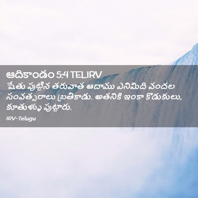 Picture 02 - ఆదికాండం 5:4 TELIRV - షేతు పుట్టిన - Bible Verse Picture