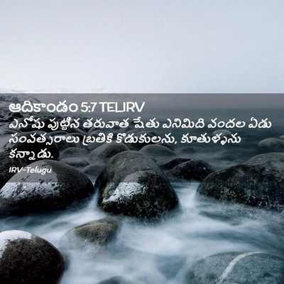 Picture 02 - ఆదికాండం 5:7 TELIRV - ఎనోషు పుట్టిన - Bible Verse Picture