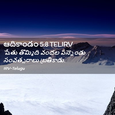 Picture 02 - ఆదికాండం 5:8 TELIRV - షేతు తొమ్మిది - Bible Verse Picture
