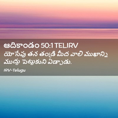 Picture 02 - ఆదికాండం 50:1 TELIRV - యోసేపు తన తండ్రి - Bible Verse Picture