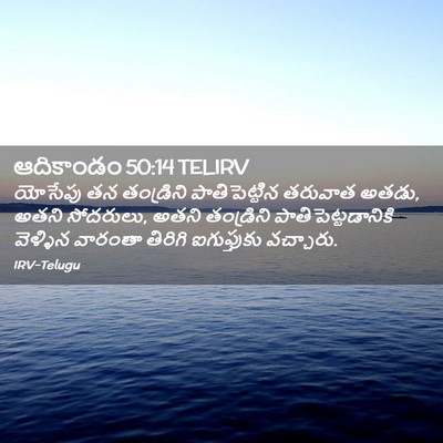 Picture 02 - ఆదికాండం 50:14 TELIRV - యోసేపు తన - Bible Verse Picture