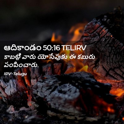 Picture 02 - ఆదికాండం 50:16 TELIRV - కాబట్టి వారు - Bible Verse Picture