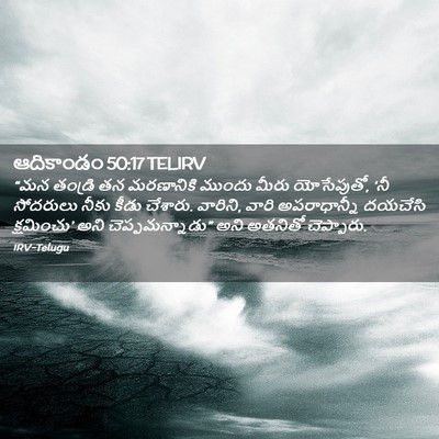 Picture 02 - ఆదికాండం 50:17 TELIRV - “మన తండ్రి తన - Bible Verse Picture