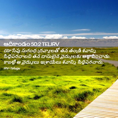 Picture 02 - ఆదికాండం 50:2 TELIRV - యోసేపు సుగంధ - Bible Verse Picture