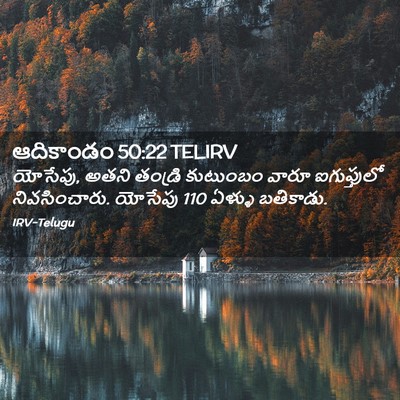 Picture 02 - ఆదికాండం 50:22 TELIRV - యోసేపు, అతని - Bible Verse Picture