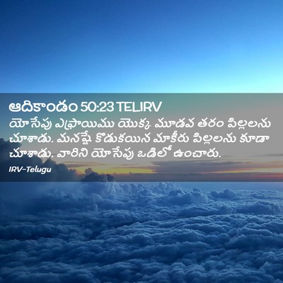 Picture 02 - ఆదికాండం 50:23 TELIRV - యోసేపు ఎఫ్రాయిము - Bible Verse Picture