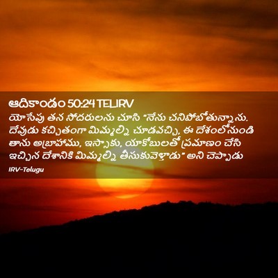 Picture 02 - ఆదికాండం 50:24 TELIRV - యోసేపు తన - Bible Verse Picture
