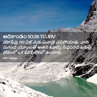 Picture 02 - ఆదికాండం 50:26 TELIRV - యోసేపు 110 ఏళ్ల - Bible Verse Picture