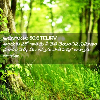 Picture 02 - ఆదికాండం 50:6 TELIRV - అందుకు ఫరో “అతడు - Bible Verse Picture