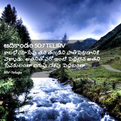 Picture 02 - ఆదికాండం 50:7 TELIRV - కాబట్టి యోసేపు తన - Bible Verse Picture