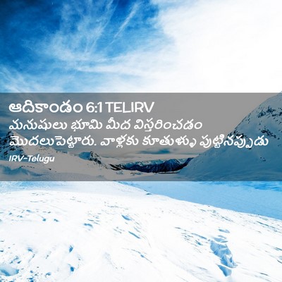 Picture 02 - ఆదికాండం 6:1 TELIRV - మనుషులు భూమి మీద - Bible Verse Picture