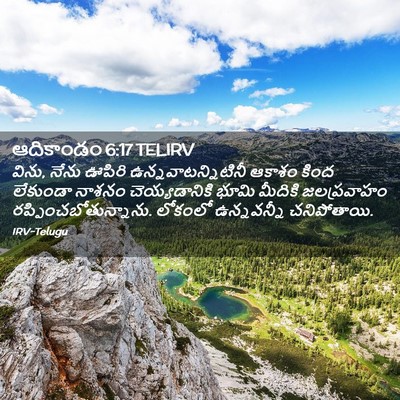 Picture 02 - ఆదికాండం 6:17 TELIRV - విను, నేను ఊపిరి - Bible Verse Picture