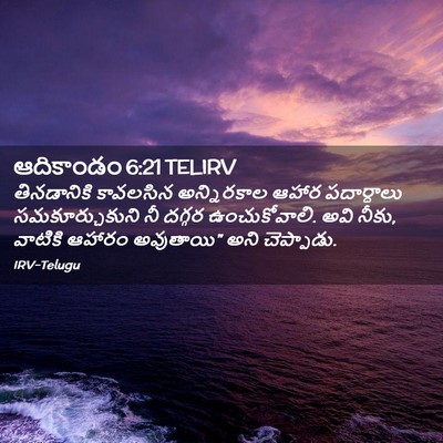 Picture 02 - ఆదికాండం 6:21 TELIRV - తినడానికి కావలసిన - Bible Verse Picture