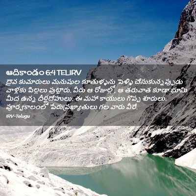 Picture 02 - ఆదికాండం 6:4 TELIRV - దైవ కుమారులు - Bible Verse Picture