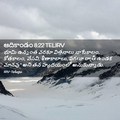 Picture 02 - ఆదికాండం 8:22 TELIRV - భూమి ఉన్నంత వరకూ - Bible Verse Picture