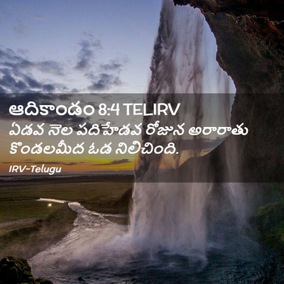 Picture 02 - ఆదికాండం 8:4 TELIRV - ఏడవ నెల పదిహేడవ - Bible Verse Picture