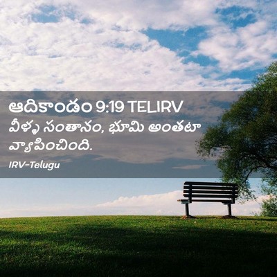 Picture 02 - ఆదికాండం 9:19 TELIRV - వీళ్ళ సంతానం, భూమి - Bible Verse Picture