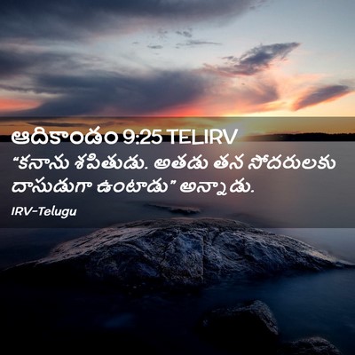 Picture 02 - ఆదికాండం 9:25 TELIRV - “కనాను శపితుడు. - Bible Verse Picture