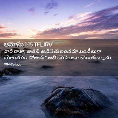 Picture 02 - ఆమోసు 1:15 TELIRV - వారి రాజు, అతని - Bible Verse Picture