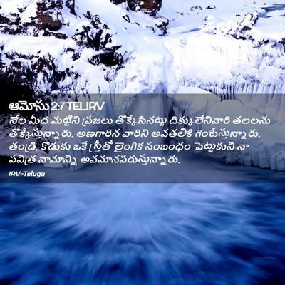 Picture 02 - ఆమోసు 2:7 TELIRV - నేల మీద మట్టిని - Bible Verse Picture