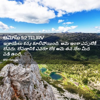 Picture 02 - ఆమోసు 5:2 TELIRV - ఇశ్రాయేలు కన్య - Bible Verse Picture