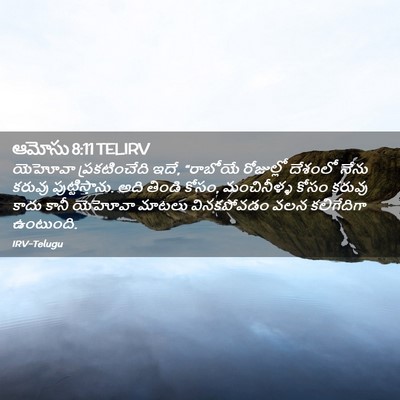 Picture 02 - ఆమోసు 8:11 TELIRV - యెహోవా - Bible Verse Picture