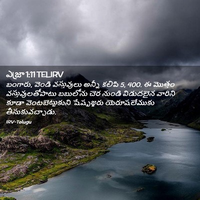 Picture 02 - ఎజ్రా 1:11 TELIRV - బంగారు, వెండి - Bible Verse Picture