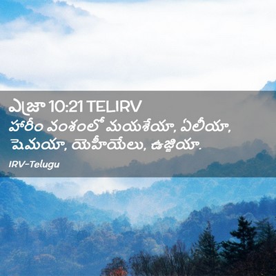 Picture 02 - ఎజ్రా 10:21 TELIRV - హారీం వంశంలో - Bible Verse Picture
