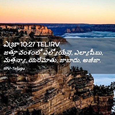 Picture 02 - ఎజ్రా 10:27 TELIRV - జత్తూ వంశంలో - Bible Verse Picture
