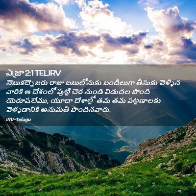 Picture 02 - ఎజ్రా 2:1 TELIRV - నెబుకద్నెజరు రాజు - Bible Verse Picture