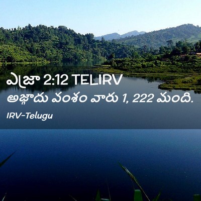 Picture 02 - ఎజ్రా 2:12 TELIRV - అజ్గాదు వంశం వారు - Bible Verse Picture