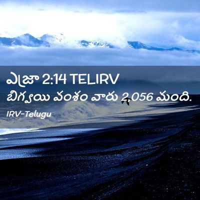Picture 02 - ఎజ్రా 2:14 TELIRV - బిగ్వయి వంశం వారు - Bible Verse Picture