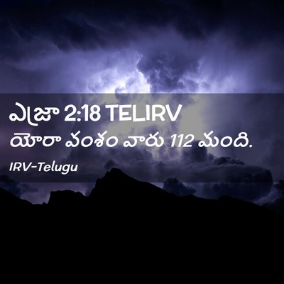 Picture 02 - ఎజ్రా 2:18 TELIRV - యోరా వంశం వారు 112 - Bible Verse Picture