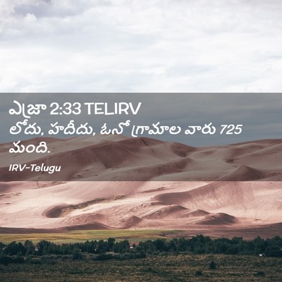 Picture 02 - ఎజ్రా 2:33 TELIRV - లోదు, హదీదు, ఓనో - Bible Verse Picture