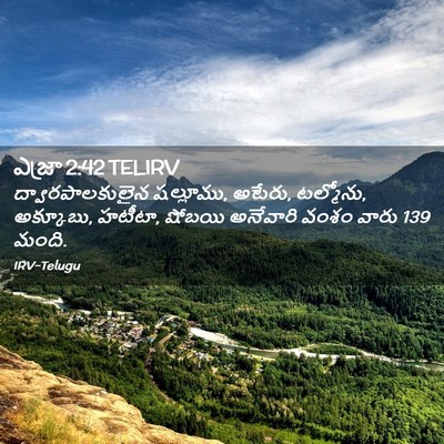Picture 02 - ఎజ్రా 2:42 TELIRV - ద్వారపాలకులైన - Bible Verse Picture