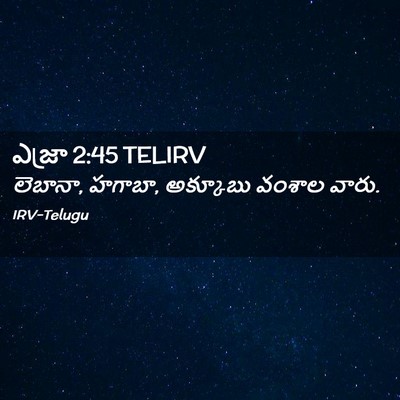 Picture 02 - ఎజ్రా 2:45 TELIRV - లెబానా, హగాబా, - Bible Verse Picture