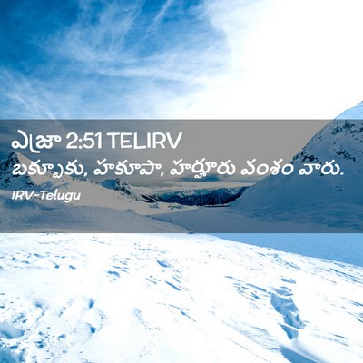 Picture 02 - ఎజ్రా 2:51 TELIRV - బక్బూకు, హకూపా, - Bible Verse Picture