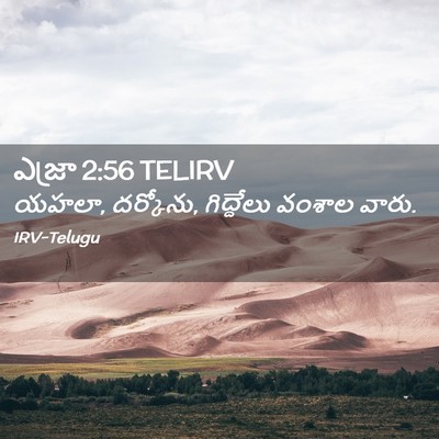 Picture 02 - ఎజ్రా 2:56 TELIRV - యహలా, దర్కోను, - Bible Verse Picture