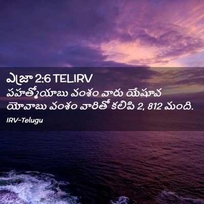Picture 02 - ఎజ్రా 2:6 TELIRV - పహత్మోయాబు వంశం - Bible Verse Picture