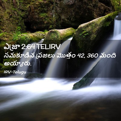 Picture 02 - ఎజ్రా 2:64 TELIRV - సమకూడిన ప్రజలు - Bible Verse Picture
