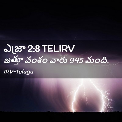 Picture 02 - ఎజ్రా 2:8 TELIRV - జత్తూ వంశం వారు 945 - Bible Verse Picture
