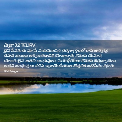 Picture 02 - ఎజ్రా 3:2 TELIRV - దైవసేవకుడు మోషే - Bible Verse Picture