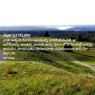 Picture 02 - ఎజ్రా 3:3 TELIRV - వారు అక్కడ నివాసం - Bible Verse Picture