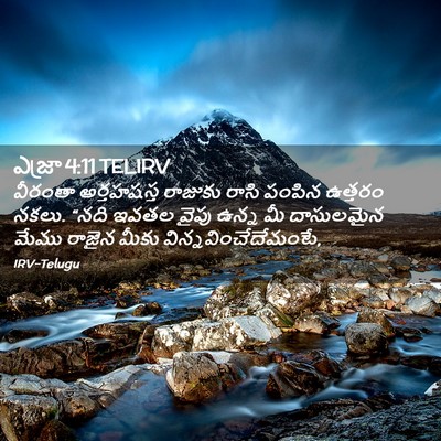 Picture 02 - ఎజ్రా 4:11 TELIRV - వీరంతా అర్తహషస్త - Bible Verse Picture