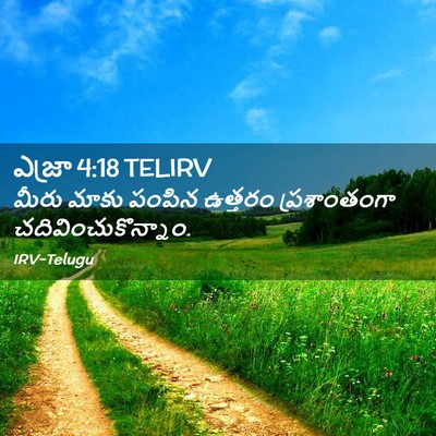 Picture 02 - ఎజ్రా 4:18 TELIRV - మీరు మాకు పంపిన - Bible Verse Picture