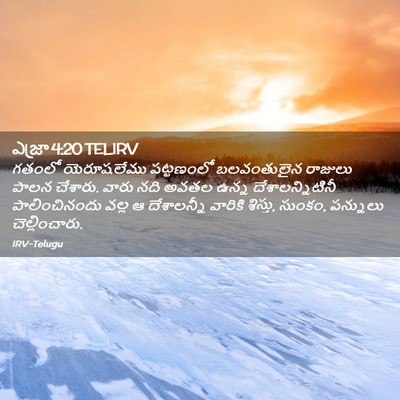 Picture 02 - ఎజ్రా 4:20 TELIRV - గతంలో యెరూషలేము - Bible Verse Picture