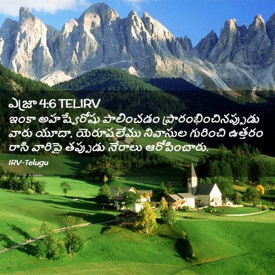 Picture 02 - ఎజ్రా 4:6 TELIRV - ఇంకా అహష్వేరోషు - Bible Verse Picture
