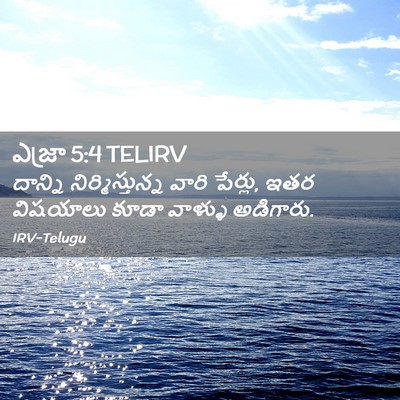 Picture 02 - ఎజ్రా 5:4 TELIRV - దాన్ని - Bible Verse Picture