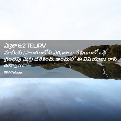 Picture 02 - ఎజ్రా 6:2 TELIRV - మాదీయ ప్రాంతంలోని - Bible Verse Picture