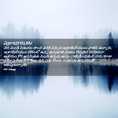 Picture 02 - ఎజ్రా 6:21 TELIRV - చెర నుండి విడుదల - Bible Verse Picture